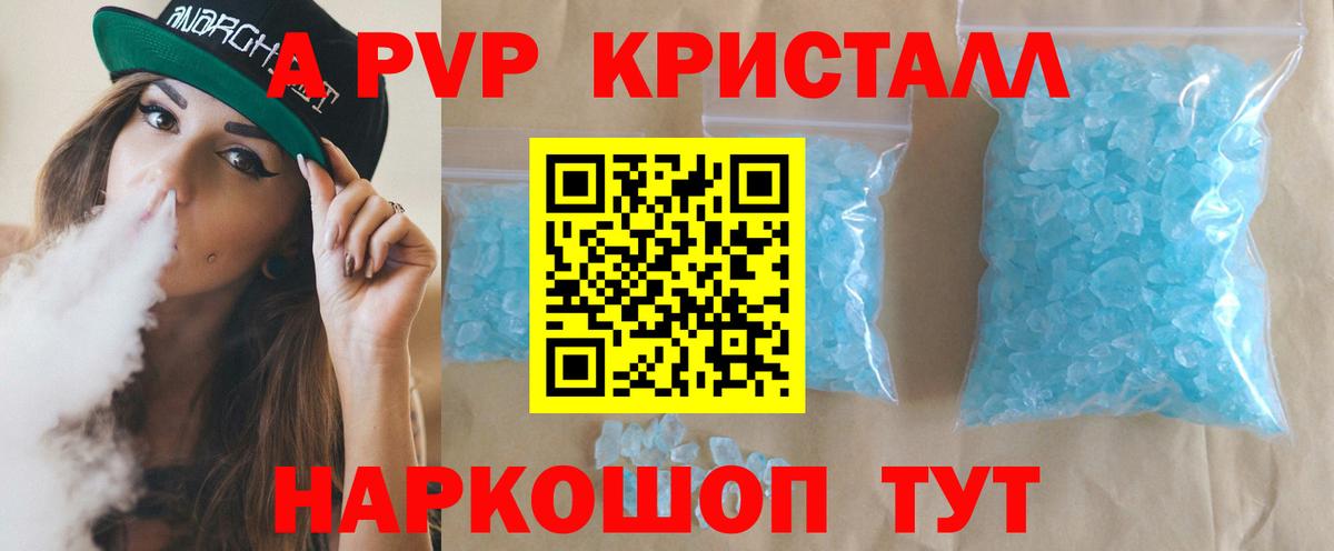 APVP Crystall  А ПВП СК  Alpha-PVP  Вход с VPN  где купить наркотик  Рославль 