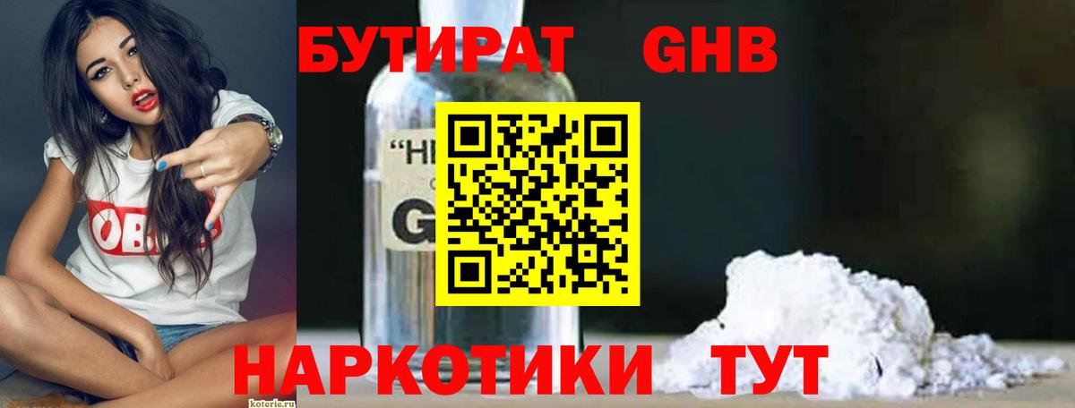 БУТИРАТ  Бутират Butirat  Вход с VPN  Рославль 