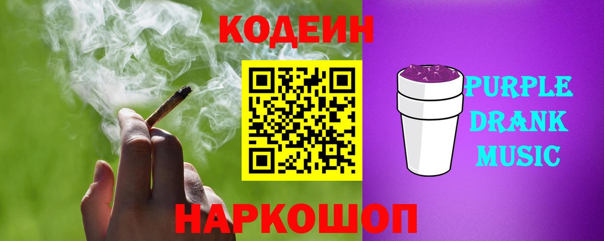 наркошоп  Codein напиток Lean (лин)  Вход с VPN  Кодеин напиток Lean (лин)  Рославль 