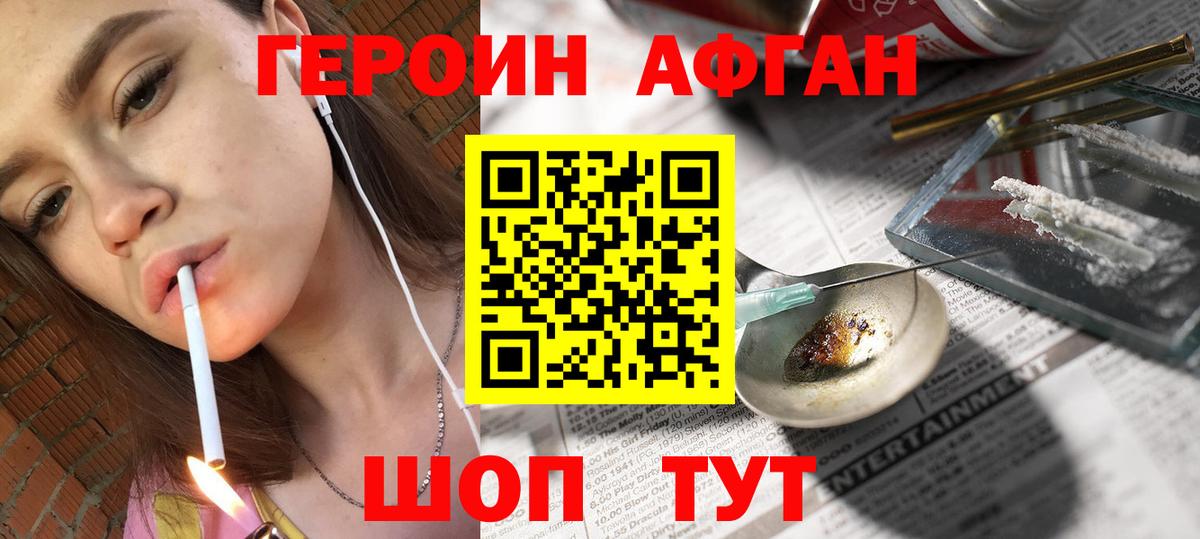 Героин белый  Вход с VPN  Рославль 