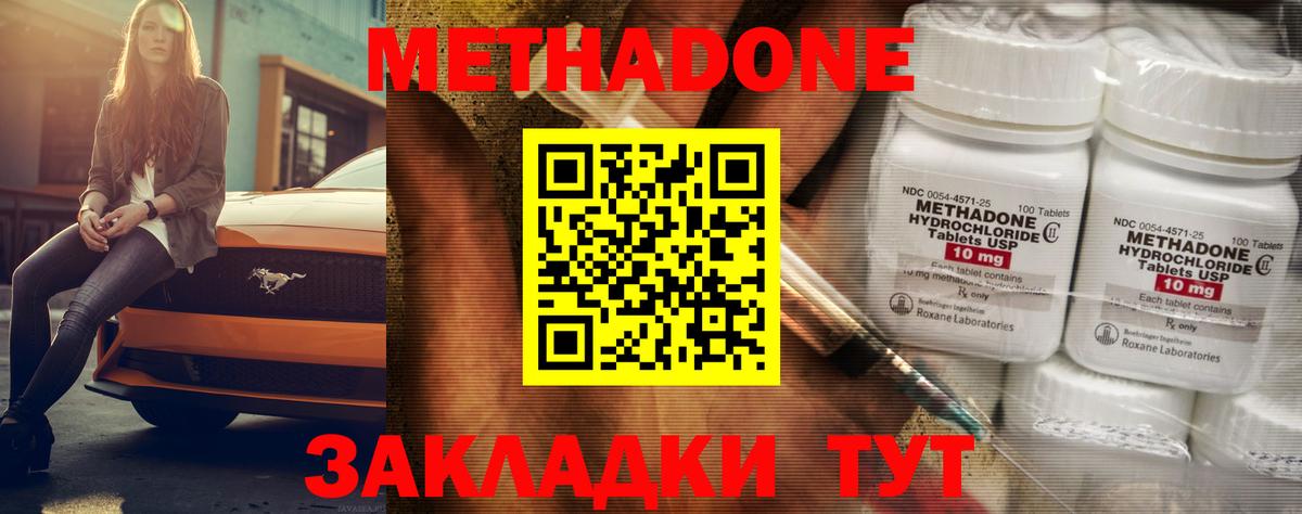 МЕТАДОН methadone  Вход с VPN  Рославль 